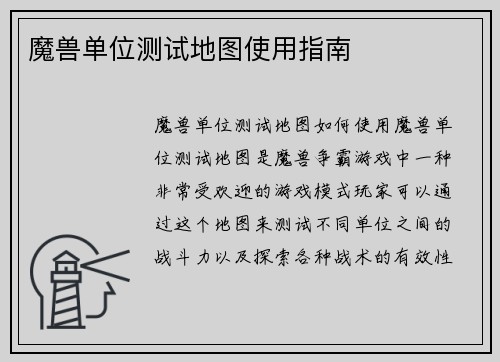 魔兽单位测试地图使用指南